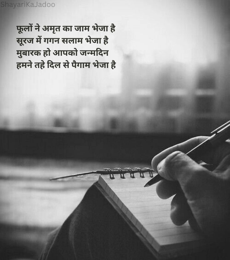 Birthday Shayari Image