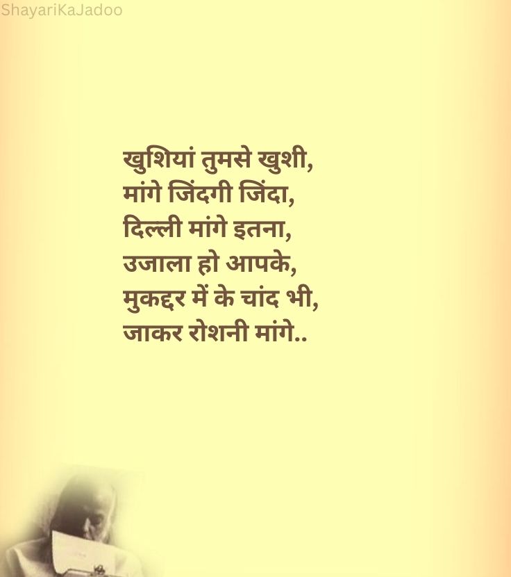 Birthday Shayari Image
