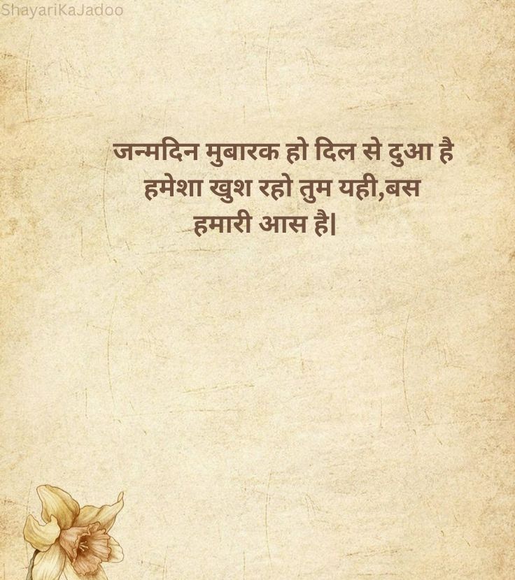 Birthday Shayari Image
