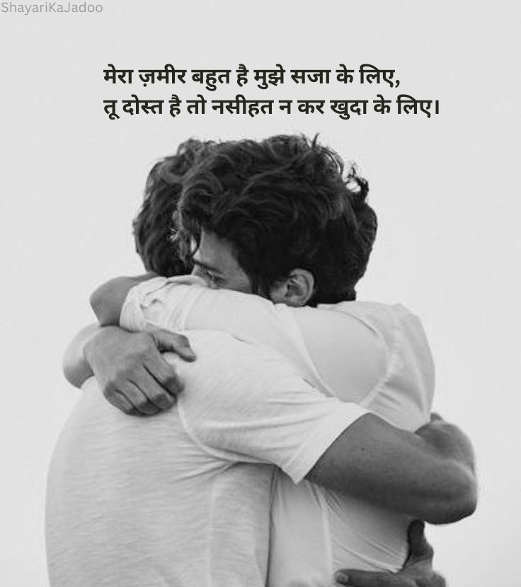 Best Hindi Dosti Shayari Image - True Friendship Quote