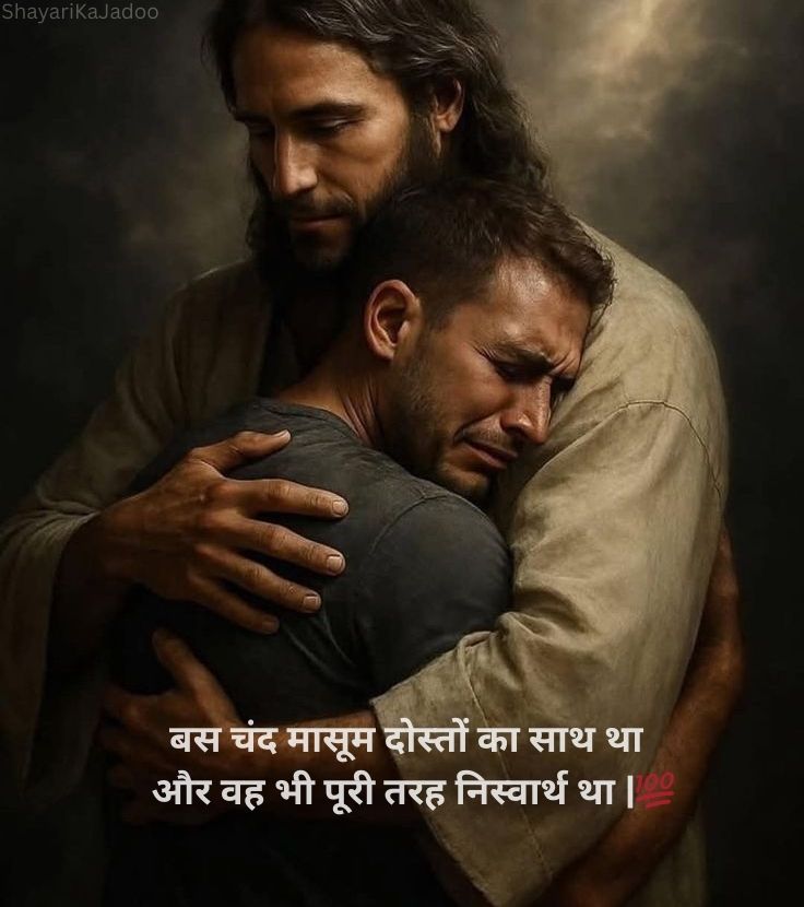 Best Hindi Dosti Shayari Image - True Friendship Quote