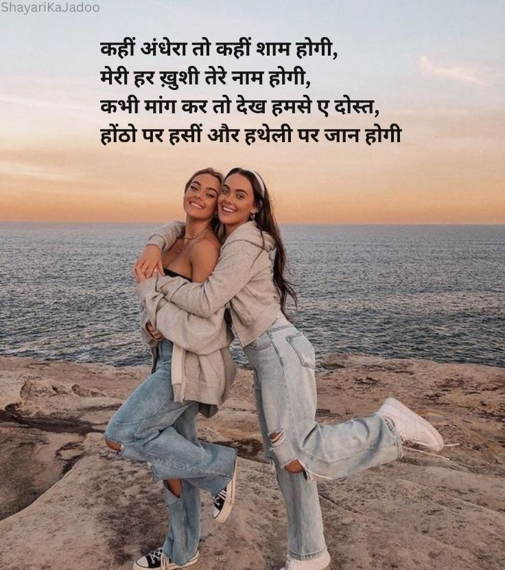 Best Hindi Dosti Shayari Image - True Friendship Quote