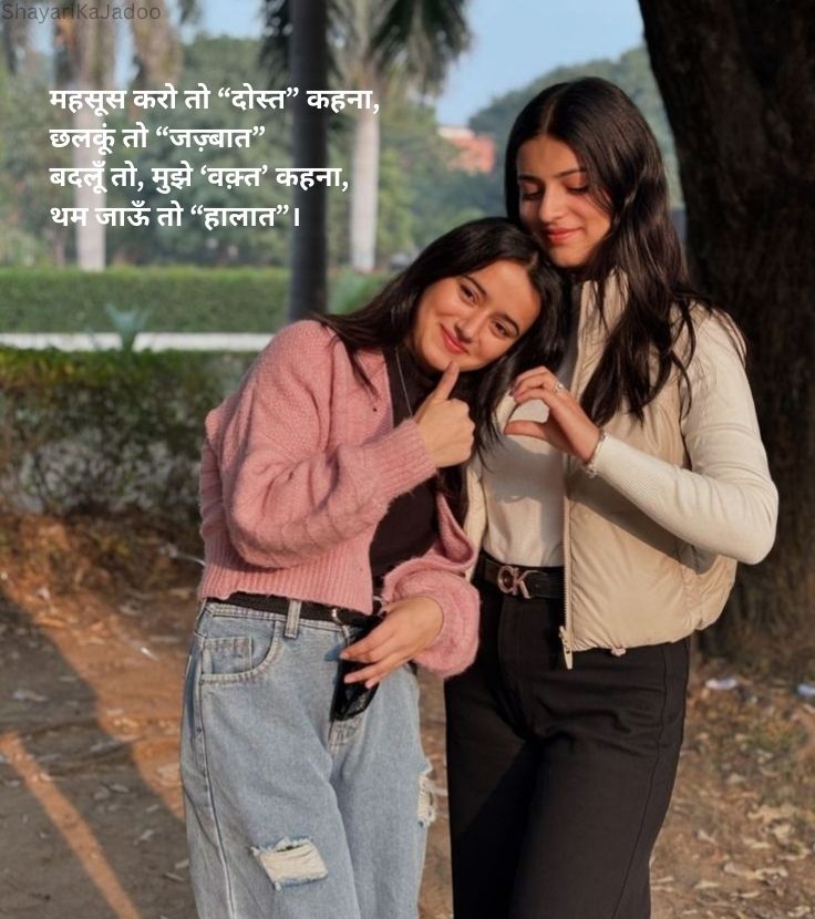 Best Hindi Dosti Shayari Image - True Friendship Quote