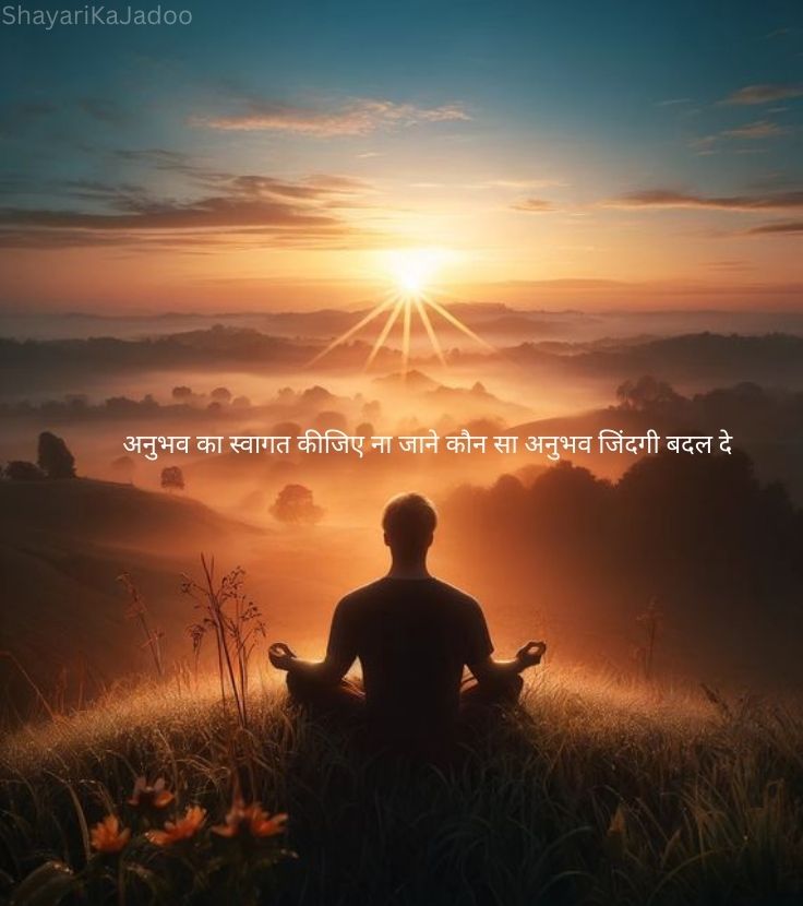 Good Morning Shayari in Hindi - सुप्रभात शायरी इमेज