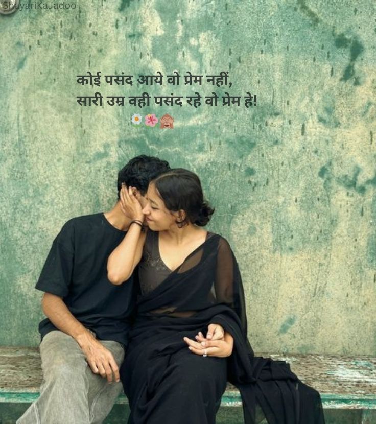 Hindi Love Shayari Image - Romantic Shayari