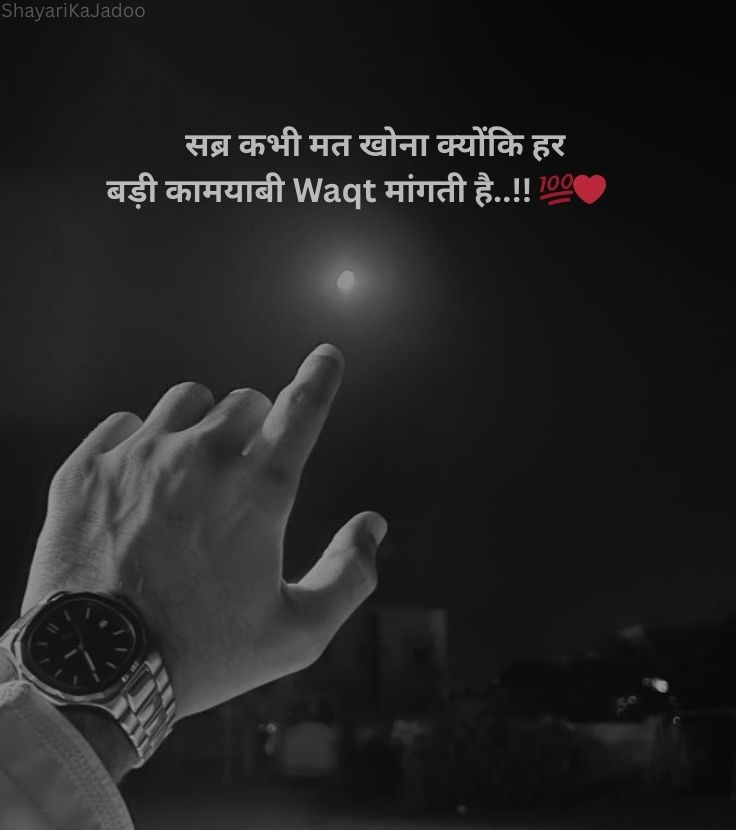 Motivational Shayari in Hindi - Success Quote Image