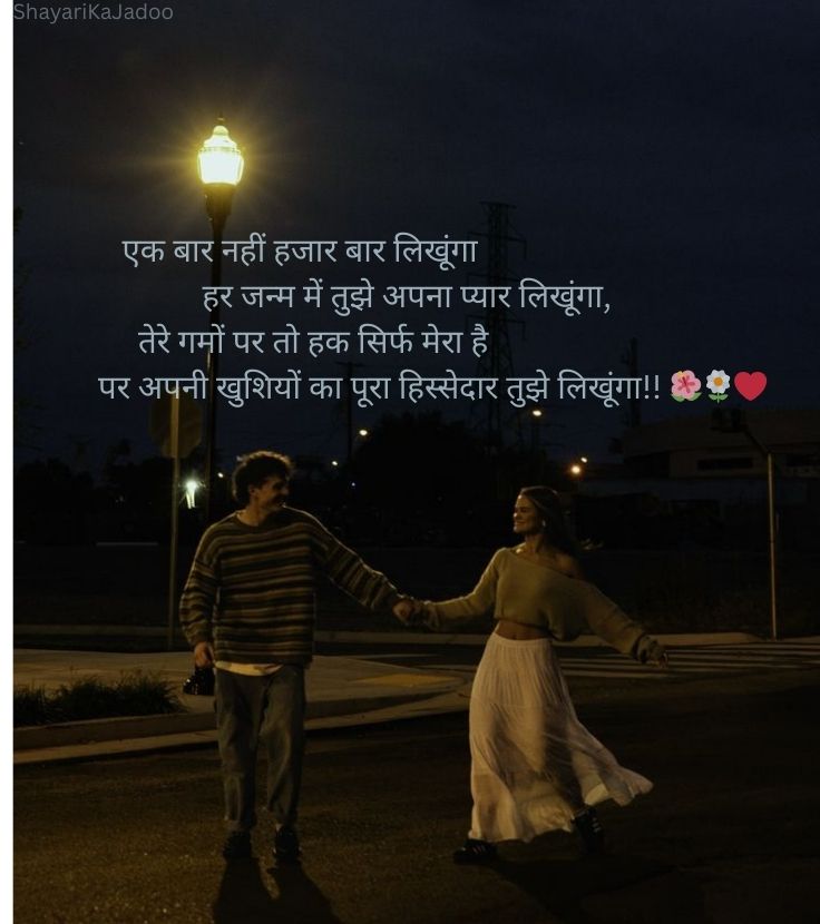 Hindi Romantic Shayari Image - Love Quotes