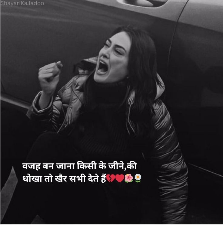 Sad Shayari in Hindi - Dard Bhari Shayari Image