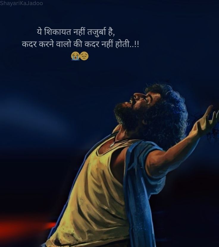 Sad Shayari in Hindi - Dard Bhari Shayari Image