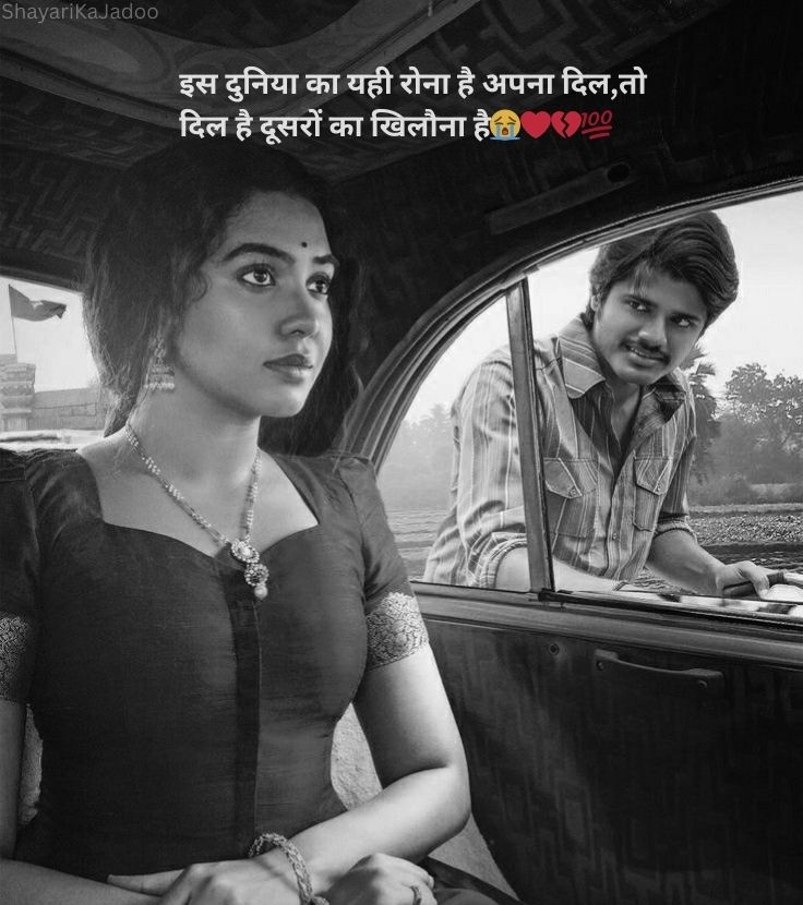 Sad Shayari in Hindi - Dard Bhari Shayari Image