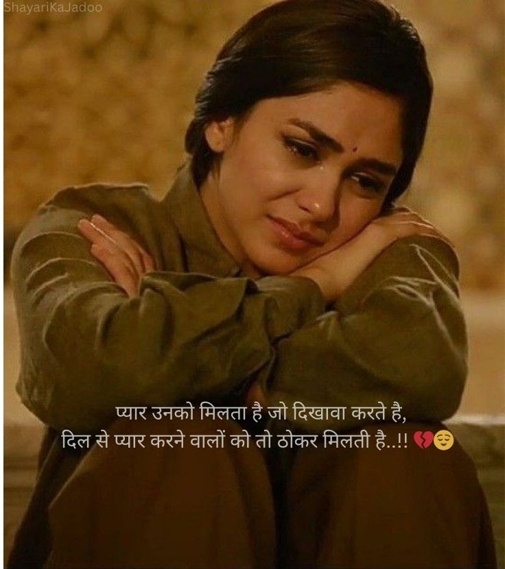 Sad Shayari in Hindi - Dard Bhari Shayari Image