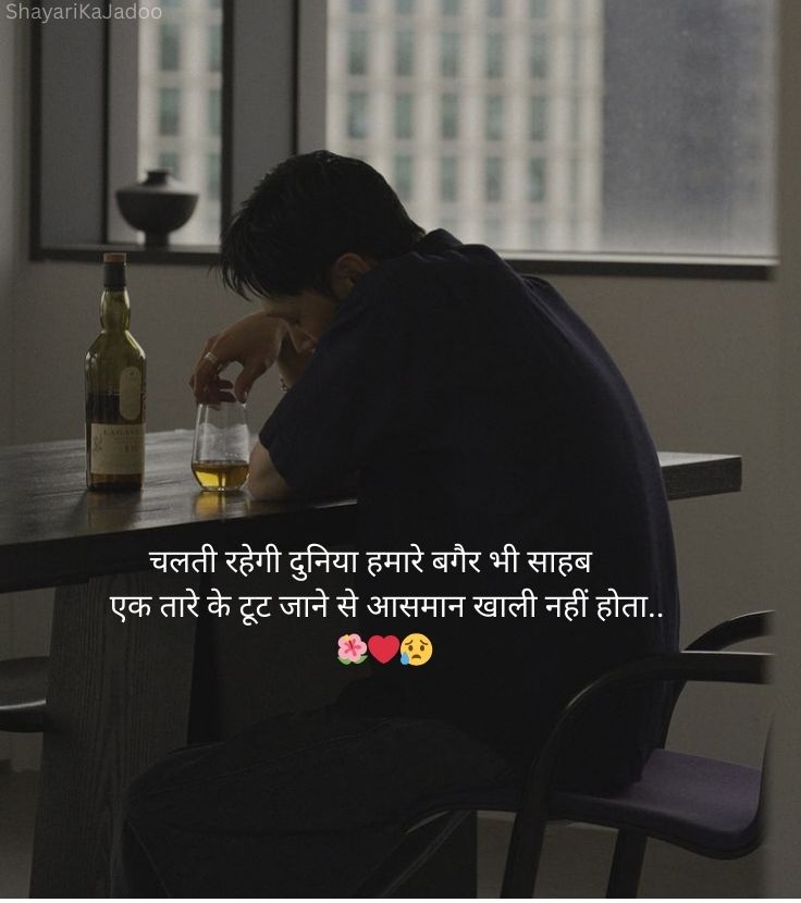 Sad Shayari in Hindi - Dard Bhari Shayari Image