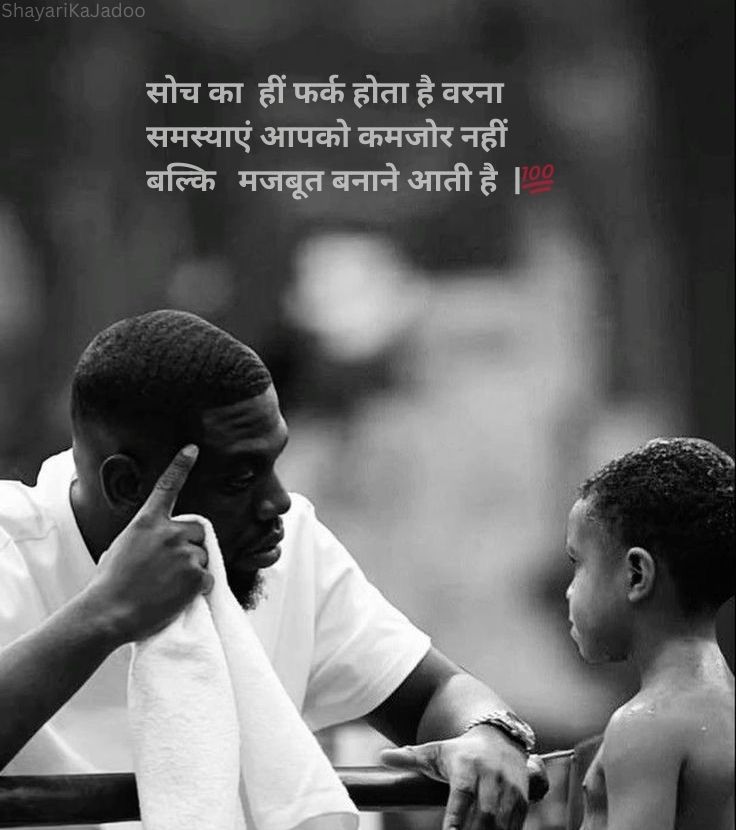 समस्याएं जिंदगी सोच तजुर्बा हार जीत मजबूत सुविचार