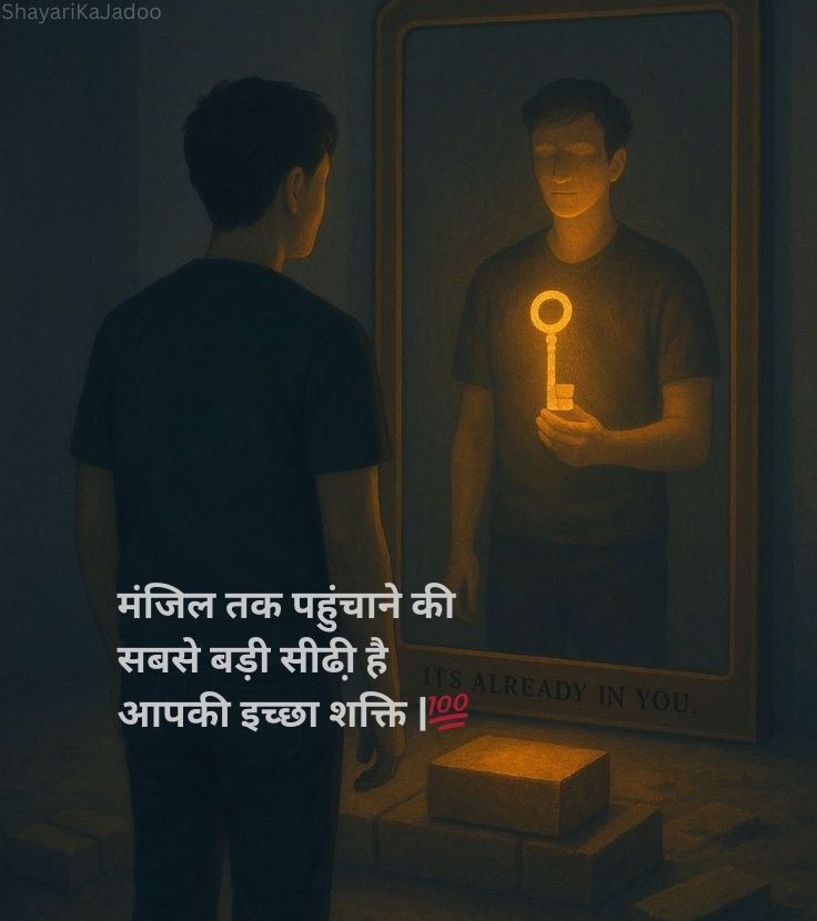 प्रेरणा और आत्मविश्वास बढ़ाने वाला सुविचार